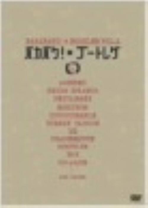 �y���Áz�P�D�o�J�o�N×�u�[�g���O �yDVD�z�^�A���W���b�V��