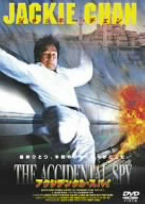 �y���Áz�A�N�V�f���^���E�X�p�C �yDVD�z�^�W���b�L�[�E�`�F��