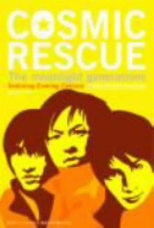 邦画・日本映画 COSMIC RESCUE DVDBOX Amazon.co.jp: COSMIC RESCUE