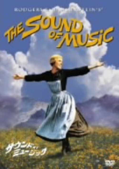 【中古】期限)サウンド・オブ・ミュージック 【DVD】/ジュリー・アンドリュース