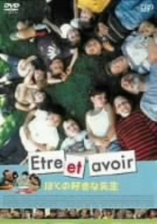 �y���ÁzEtre et avoir �ڂ��̍D���Ȑ搶 �yDVD�z�^�W�����W���E���y�X