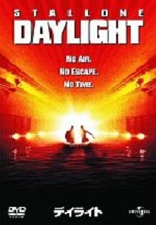 【中古】期限)デイライト 【DVD】/シルベスター・スタローン