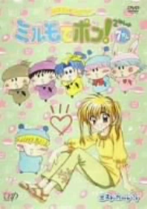 ゲオ公式通販サイト ゲオオンラインストア 中古 7 わがまま フェアリー ミルモでポン 2ねんめ Dvd 小桜エツ子 Dvd ゲオ公式通販サイト ゲオオンラインストア 中古 7 わがまま フェアリー ミルモでポン 2ねんめ Dvd 小桜エツ子 Dvd