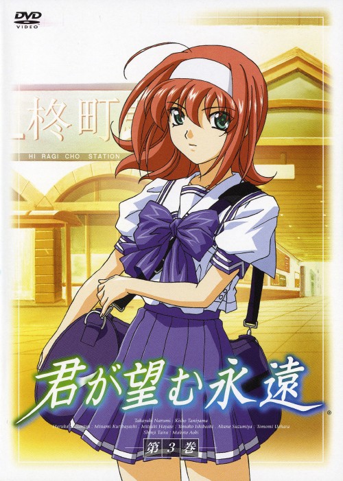 君が望む永遠 DVD版 413TQJD1MGL._UF350,350_QL50_.jpg