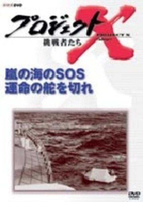 ゲオ公式通販サイト/ゲオオンラインストア【中古】プロジェクトX 挑戦