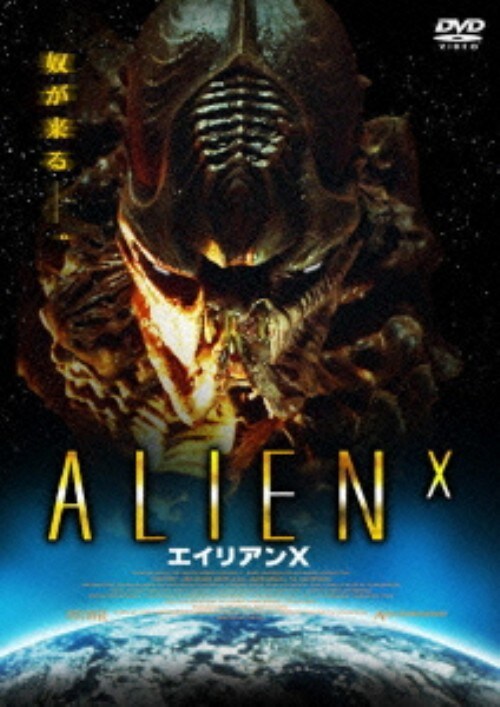 【中古】エイリアンX 【DVD】/ジョン・サベージ