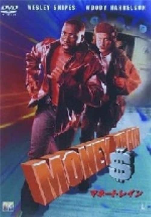 【中古】マネートレイン 【DVD】/ウェズリー・スナイプス