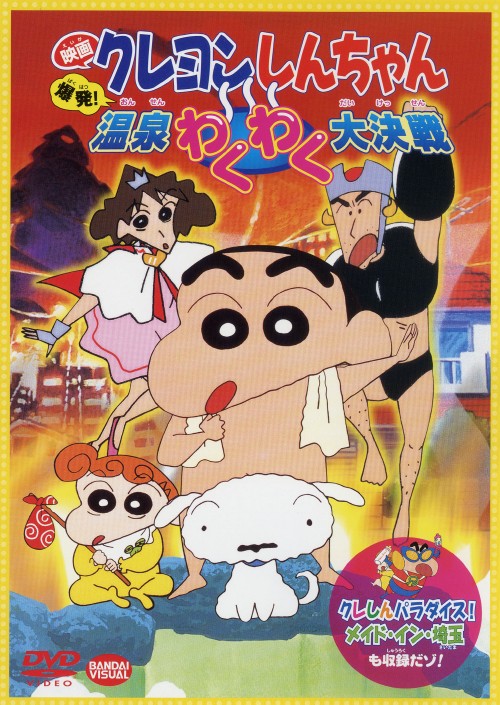 ゲオ公式通販サイト/ゲオオンラインストア【中古】クレヨンしんちゃん