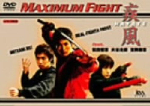 【中古】Maximum Fight 疾風 featuring 松田悟志 【DVD】/松田悟志