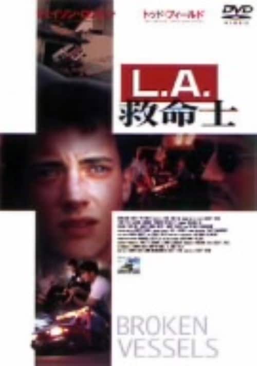 【中古】L.A.救命士 【DVD】/トッド・フィールド