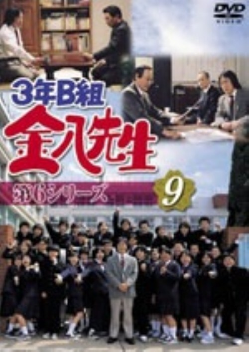 【中古】9.3年B組金八先生 6th 【DVD】/武田鉄矢