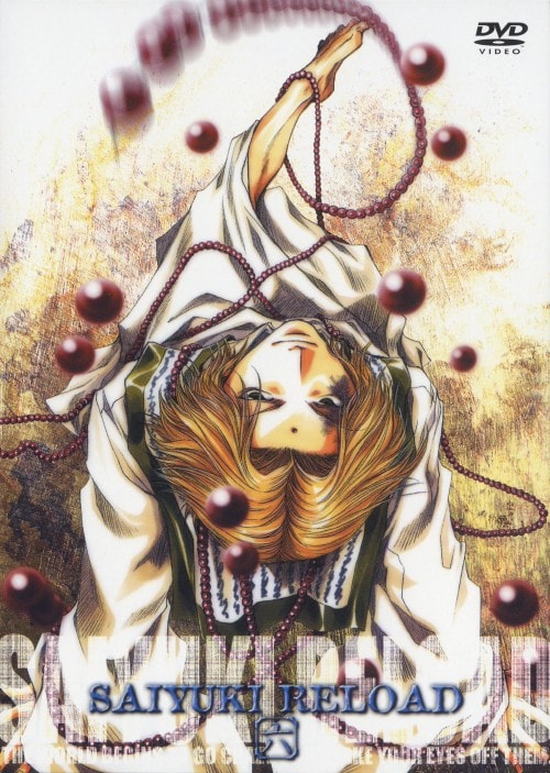 【中古】6.最遊記 RELOAD 【DVD】/関俊彦