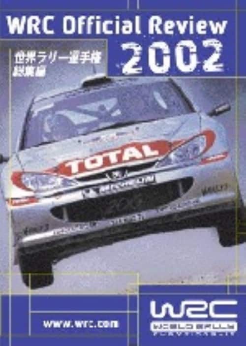 【中古】世界ラリー選手権 総集編2002 【DVD】