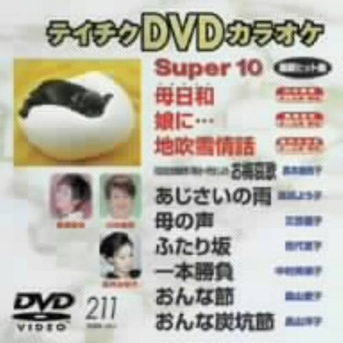 �y���Áz211�D�r���������P�O ���̕� �yDVD�z
