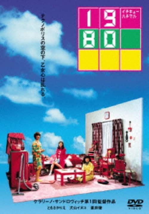 �y���Áz�P�X�W�O(�C�`�L���[�n�`�}��) �yDVD�z�^�Ƃ������肦