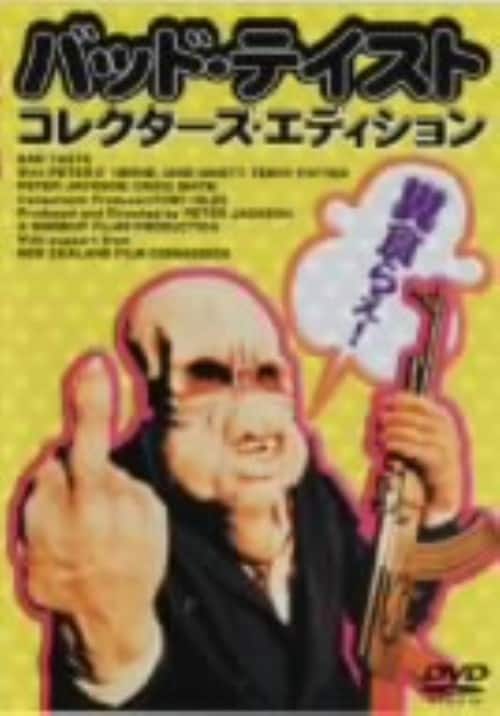 ゲオ公式通販サイト/ゲオオンラインストア【中古】空飛ぶモンティ
