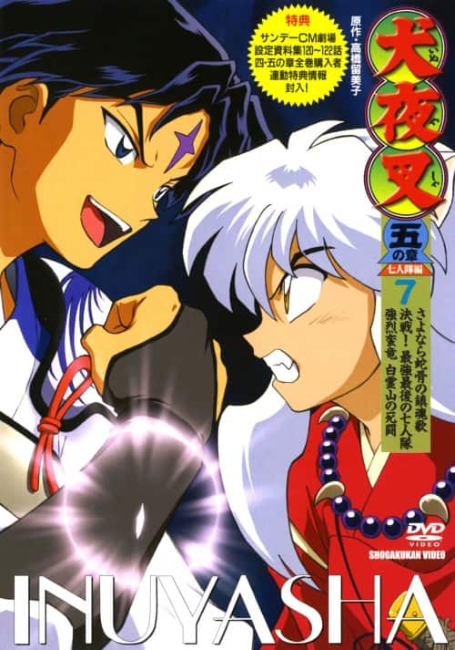 ゲオ公式通販サイト/ゲオオンラインストア【中古】7．犬夜叉 五の章