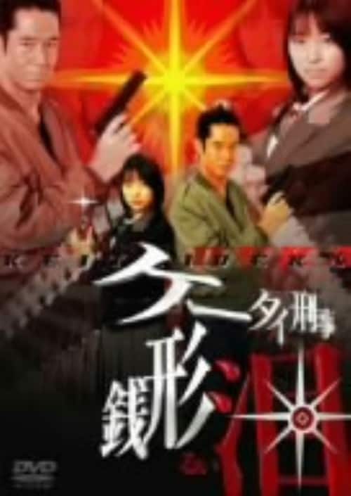 ゲオ公式通販サイト/ゲオオンラインストア【中古】未満警察