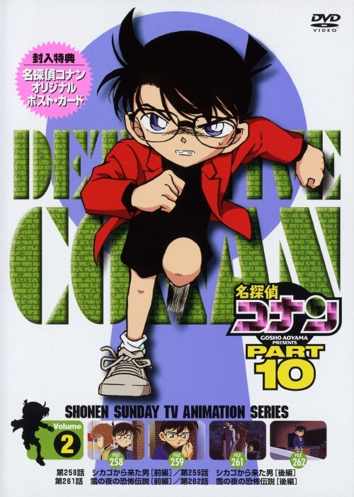 【中古】2.名探偵コナン PART10 【DVD】/高山みなみ
