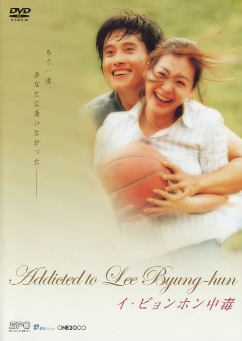 �y���ÁzAddicted to Lee Byung-hun �C�E�r�����z������ �yDVD�z�^�C�E�r�����z��