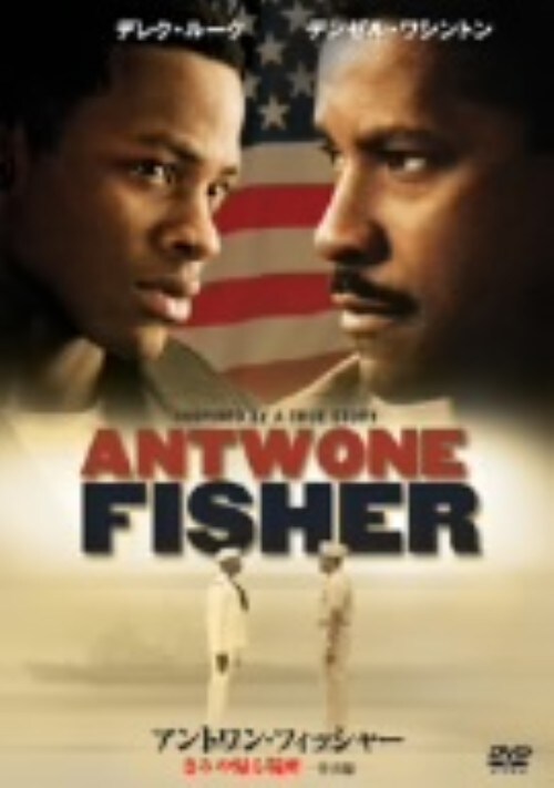 【中古】期限)アントワン・フィッシャーきみの帰る場所 特別編 【DVD】/デレク・ルーク