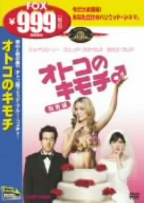 【中古】期限)オトコのキモチ 特別編 【DVD】/ジェイソン・リー