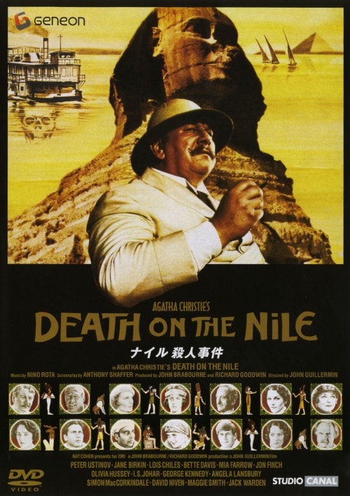 ゲオ公式通販サイト/ゲオオンラインストア【中古】ナイル殺人