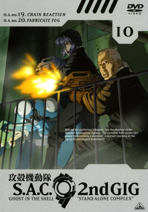 �y���Áz10�D�U�k�@���� S.A.C. 2nd GIG �yDVD�z�^�c���֎q