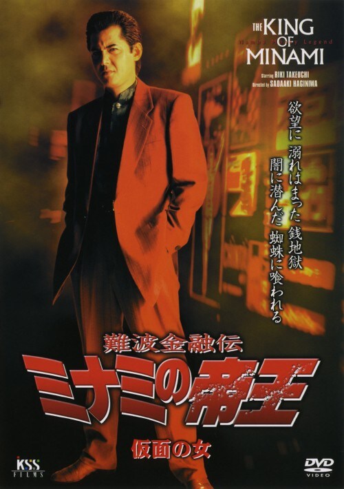 ゲオ公式通販サイト/ゲオオンラインストア【中古】49．難波金融伝