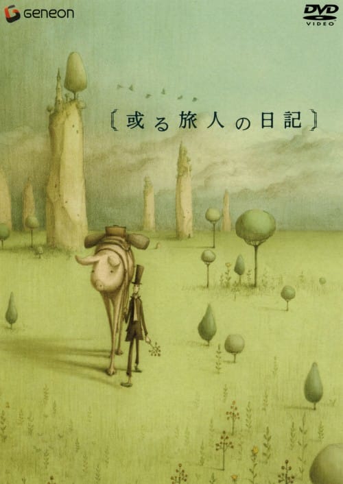 �y���Áz���闷�l�̓��L �yDVD�z