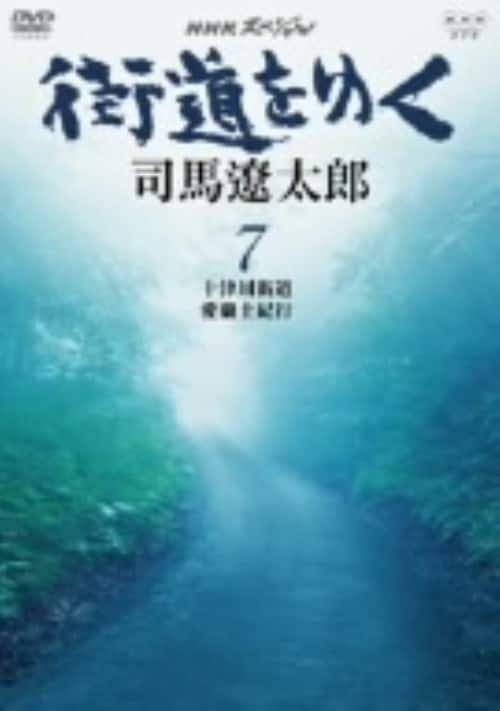 �y���Áz�V�D�X�����䂭 �i�n�ɑ��Y �\�Ð�X�c(��) �yDVD�z�^�c�����A
