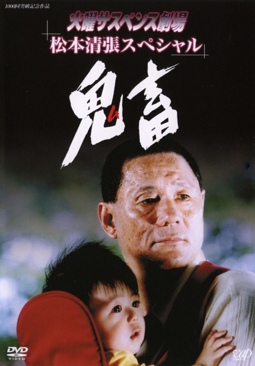 新品ケース DVD 火曜サスペンス劇場 松本清張スペシャル 全6巻 豪華セット Amazon.co.jp: 火曜サスペンス劇場 松本清張スペシャル 内海の輪