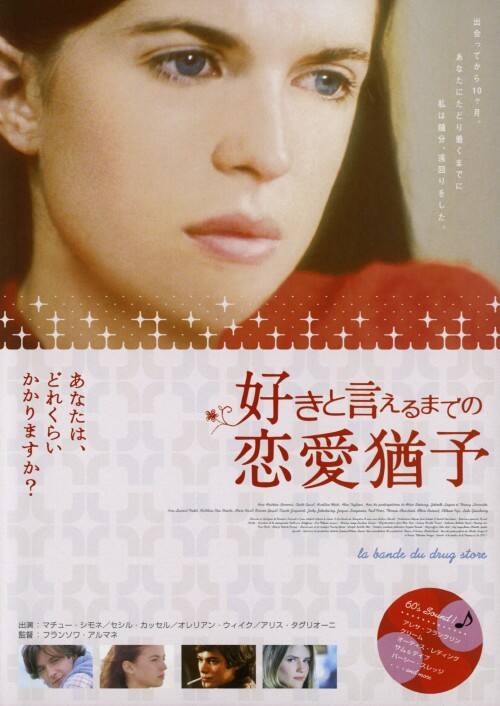 【中古】好きと言えるまでの恋愛猶予 【DVD】/マチュー・シモネ