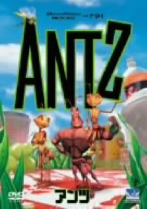 【中古】アンツ 【DVD】/ウディ・アレン
