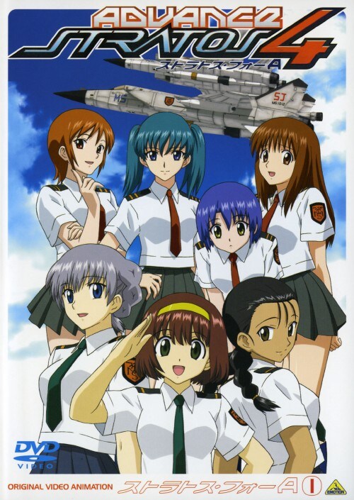 【中古】初限)1.ストラトス・フォー アドヴァンス 【DVD】/かかずゆみ