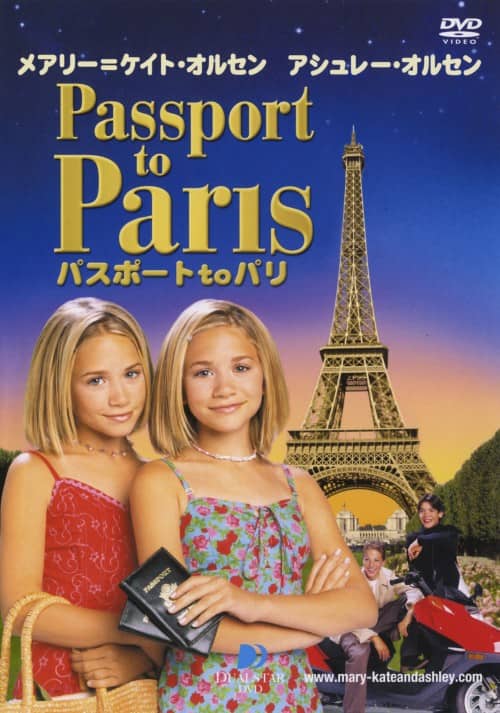 【中古】パスポート to パリ 【DVD】/メアリー=ケイトアンドアシュレー