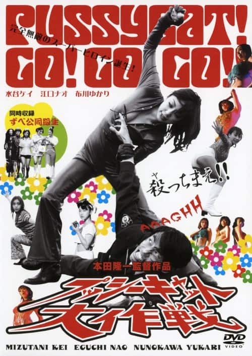 ゲオ公式通販サイト ゲオオンラインストア 中古 プッシーキャット大作戦 Dvd 水谷ケイ Dvd