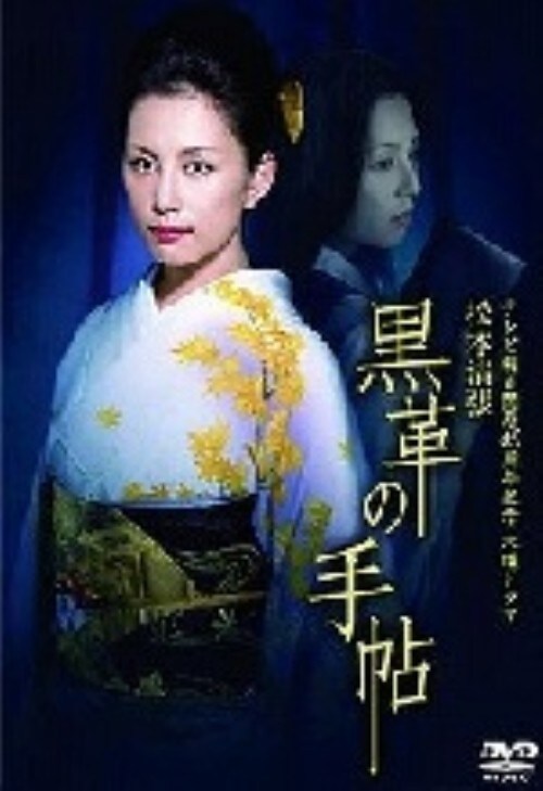 (未使用･未開封品)黒革の手帖 DVD-BOX 黒革の手帖 DVD-BOX 米倉涼子 新品 : セナヤフー店 - 通販