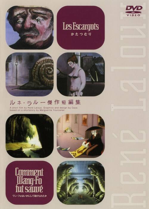【中古】ルネ・ラルー傑作短篇集 【DVD】