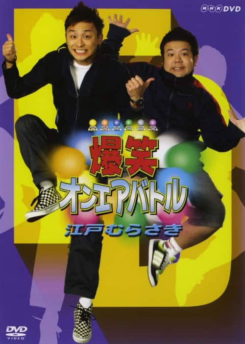 ゲオ公式通販サイト/ゲオオンラインストア【中古】爆笑オンエアバトル