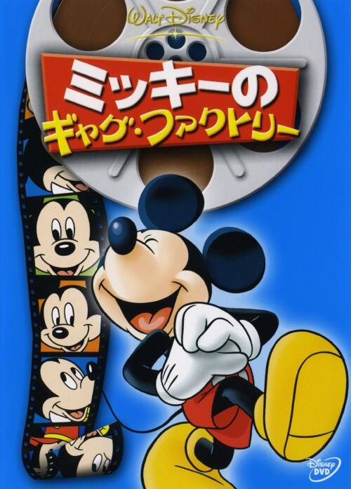 �y���Áz�~�b�L�[�̃M���O�E�t�@�N�g���[ �yDVD�z