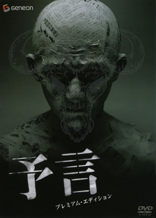 ゲオ公式通販サイト/ゲオオンラインストア【中古】学校の怪談 呪い