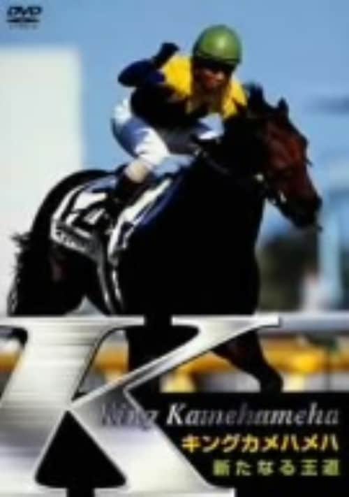 ゲオ公式通販サイト/ゲオオンラインストア【中古】キングカメハメハ