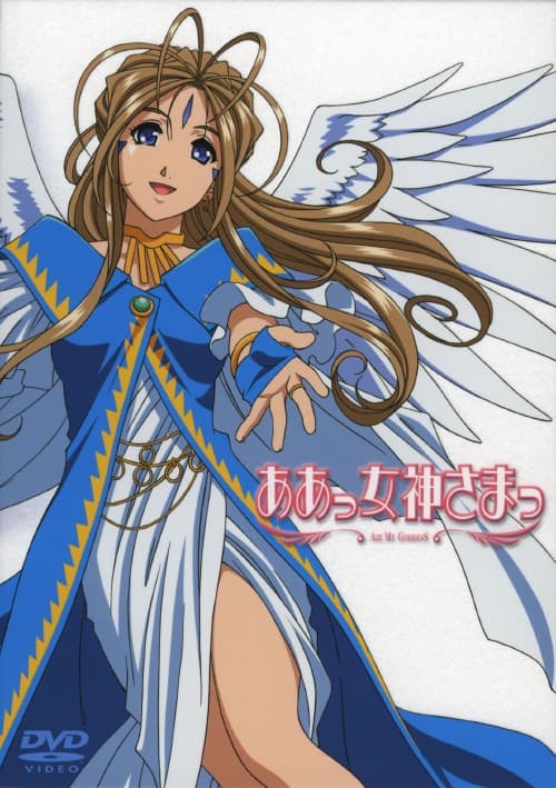 【中古】ああっ女神さまっ TV 1～8巻+スペシャル [マーケットプレイス DVDセット] ゲオ公式通販サイト/ゲオオンラインストア【中古】1．ああっ女神さま