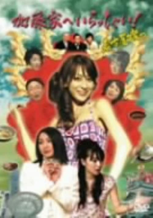 �y���Áz�����Ƃւ�������Ⴂ!�`���É�����` SP�� �yDVD�z�^�d��[��