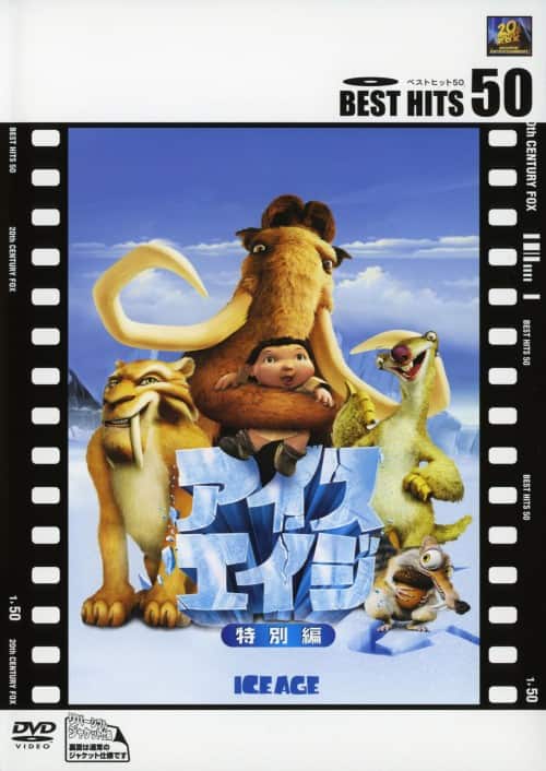ゲオ公式通販サイト/ゲオオンラインストア【中古】アイス・エイジ 特別