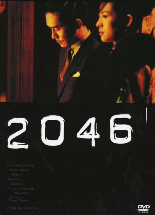 【中古】限)W・カーウァイ SPコレクション「2046」「花様年華」BOX 【DVD】/ウォン・カーウァイ