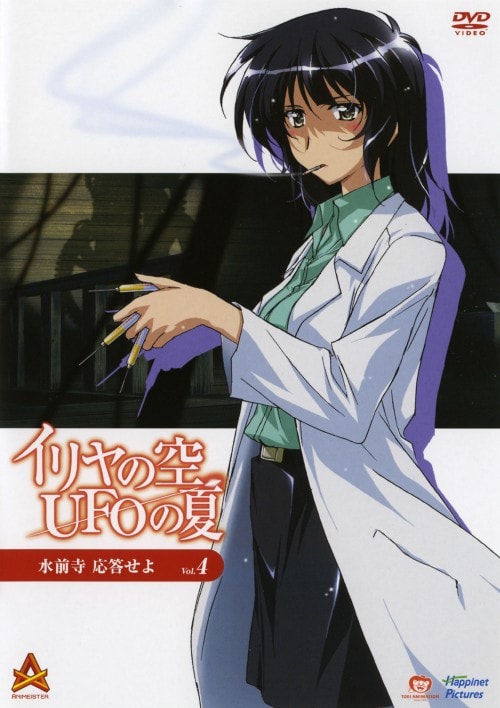 【中古】4.イリヤの空、UFOの夏 【DVD】/浪川大輔