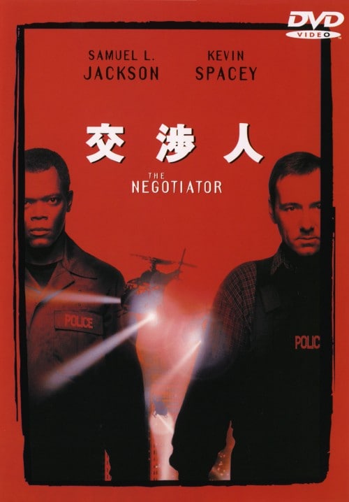 【中古】期限)交渉人 (1998) 特別版 【DVD】/サミュエル・L・ジャクソン