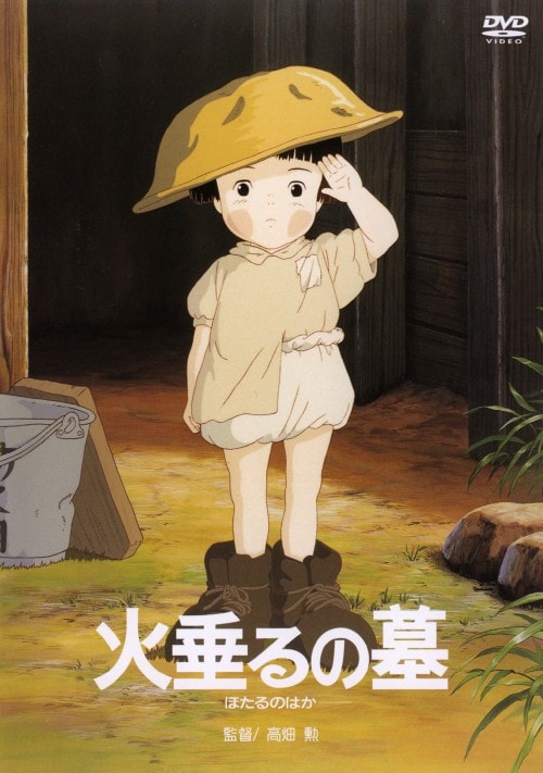 火垂るの墓 ゲオ公式通販サイト/ゲオオンラインストア【中古】火垂るの墓